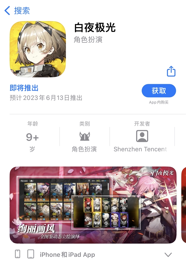 腾讯手游《白夜极光》国服定档6月13日:内购价格出炉 最低6元