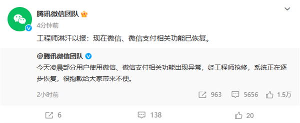 微信QQ出现功能异常 官方紧急修复:微信支付等功能已恢复