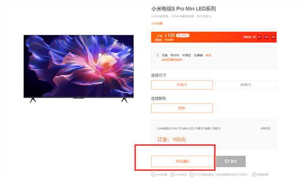 小米全新S Pro Mini LED电视预售卖断货！官方：正在追产能