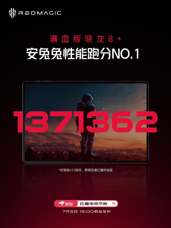搭载满血版骁龙8+：红魔电竞平板登顶安兔兔性能跑分榜