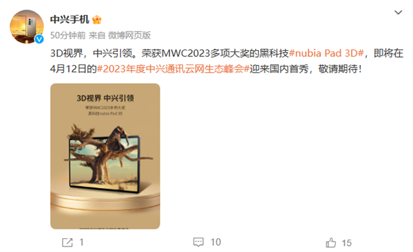 全球首款裸眼3D平板：nubia Pad 3D 4月12日国内首秀