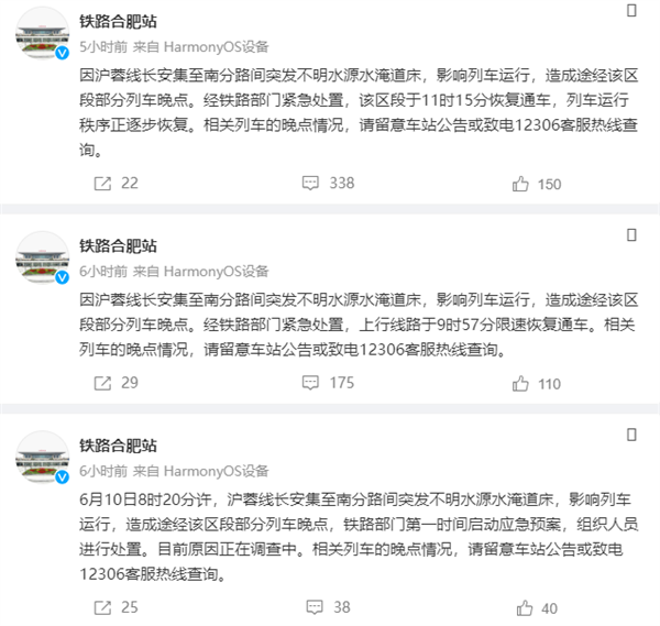 多地高铁晚点 最长4个半小时！有乘客错过资格考试