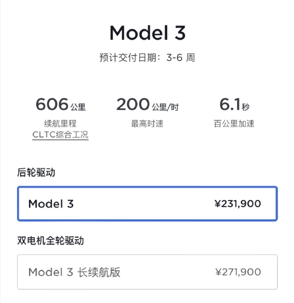 特斯拉中国全系降价1.4万：Model 3起步价已低于小米S