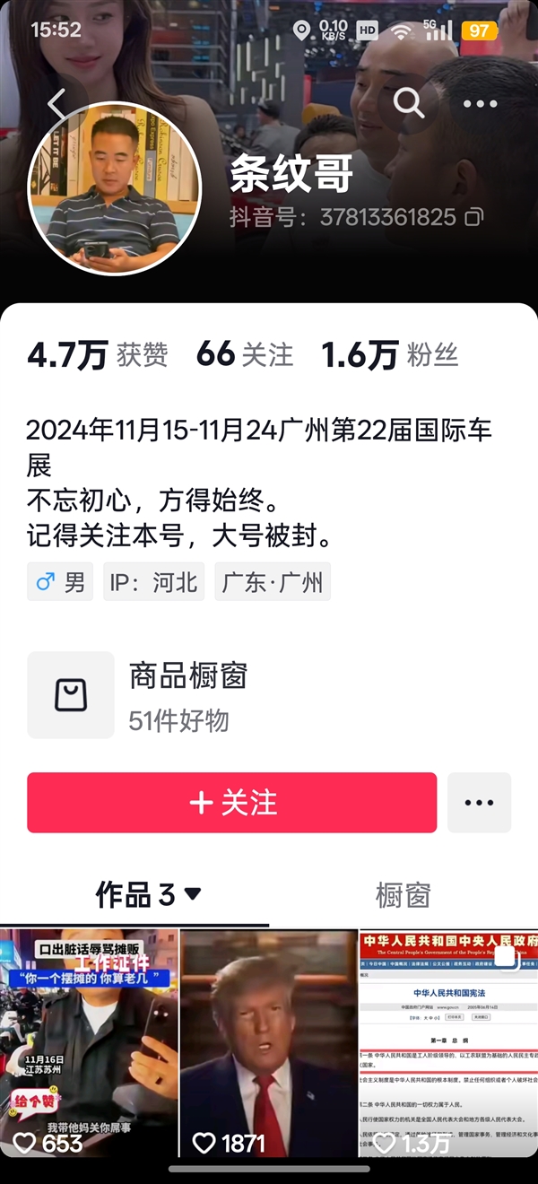 广州车展爆火条纹哥账号已无法找到 网友发现各种马甲：喊话平台彻底封禁
