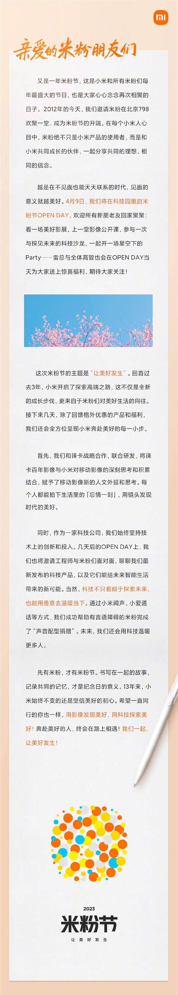 成立13周年！小米米粉节今日开启：小米产品优惠福利来了