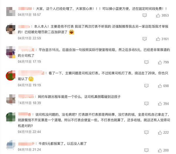 游客举报淄博出租司机不打表多收5元!官方处理来了:罚款200元