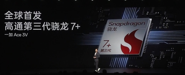 一加Ace 3V全球首发骁龙7+ Gen3：号称“小8 Gen3” 中端性能天花