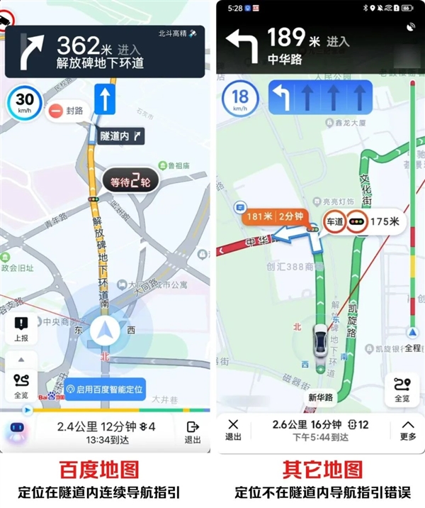 自研“北斗高精”!百度地图宣布攻破“宇宙最难”8D重庆隧道导航