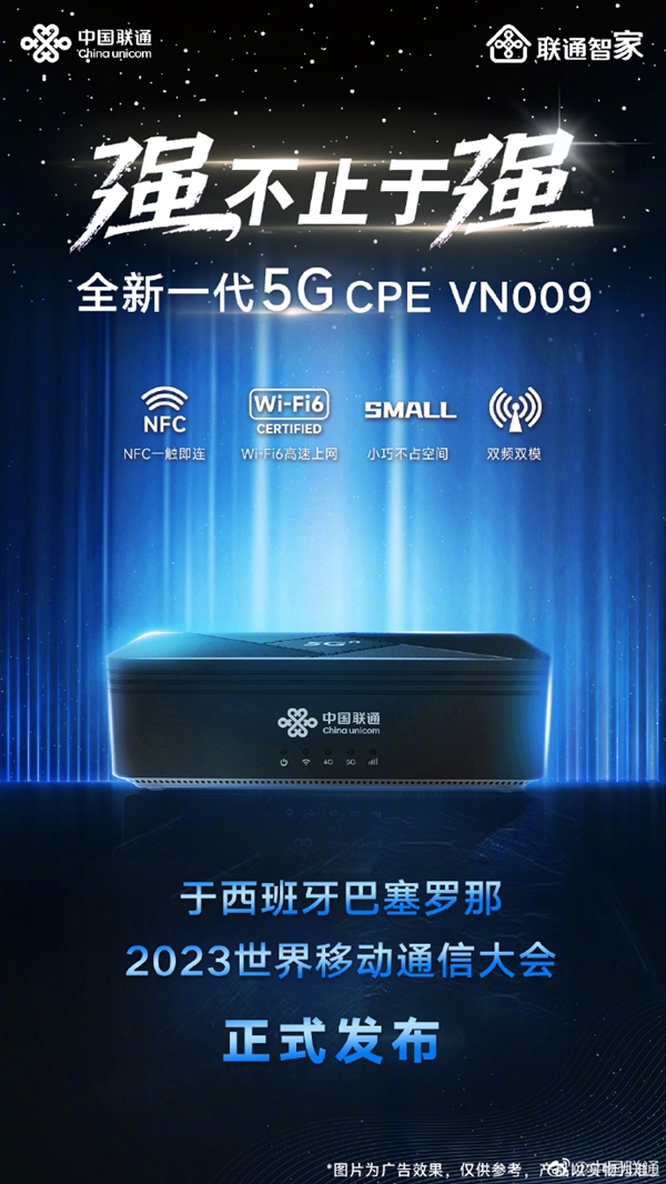 中国联通自主终端5G CPE VN009发布:5G射频核心部件95%国产化