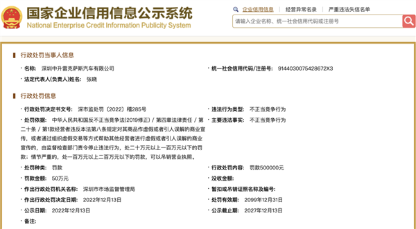 雷克萨斯经销商被罚50万元 原因：虚假宣传