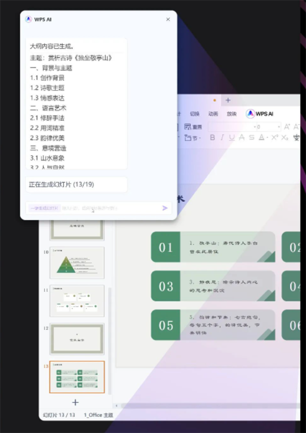 金山WPS AI重磅升级:表格自动生成公式、自动生成精美PPT