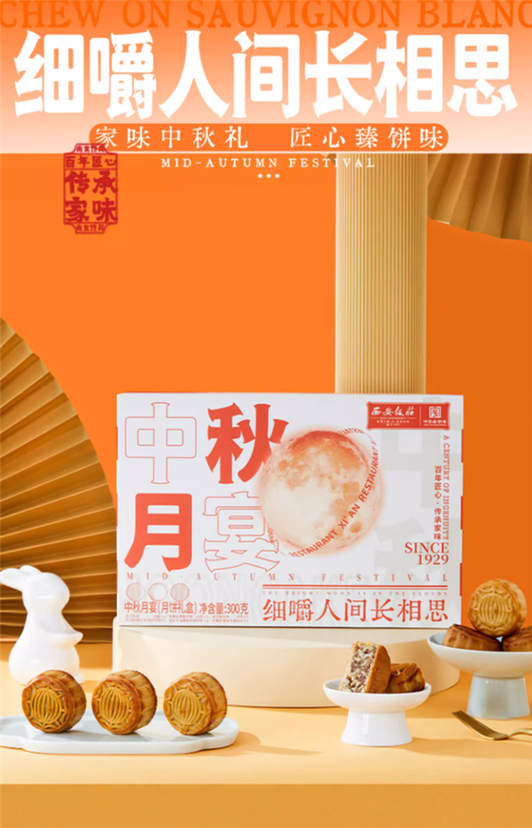 中秋节提前尝鲜！西安饭庄月饼礼盒大促：领券20元9.9元到手