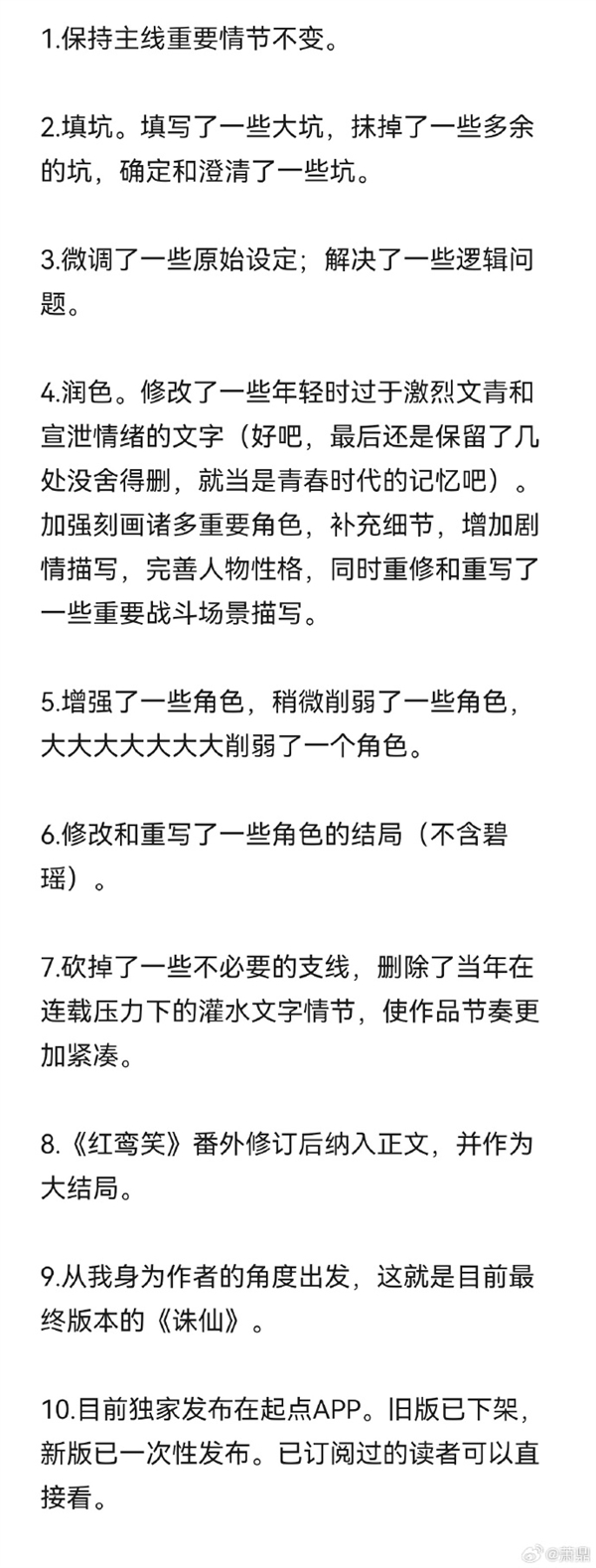 有生之年！萧鼎从头到尾修订《诛仙》小说：填了一大波坑