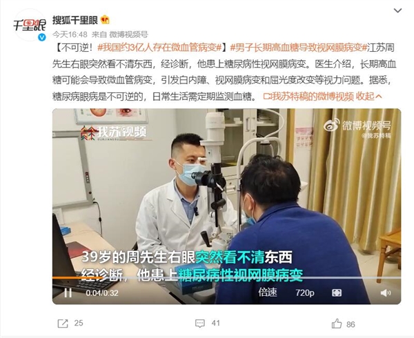 男子长期高血糖导致视网膜病变:不可逆