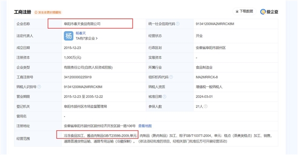 槽头肉企业被曝光前生意红火：常年对外招工