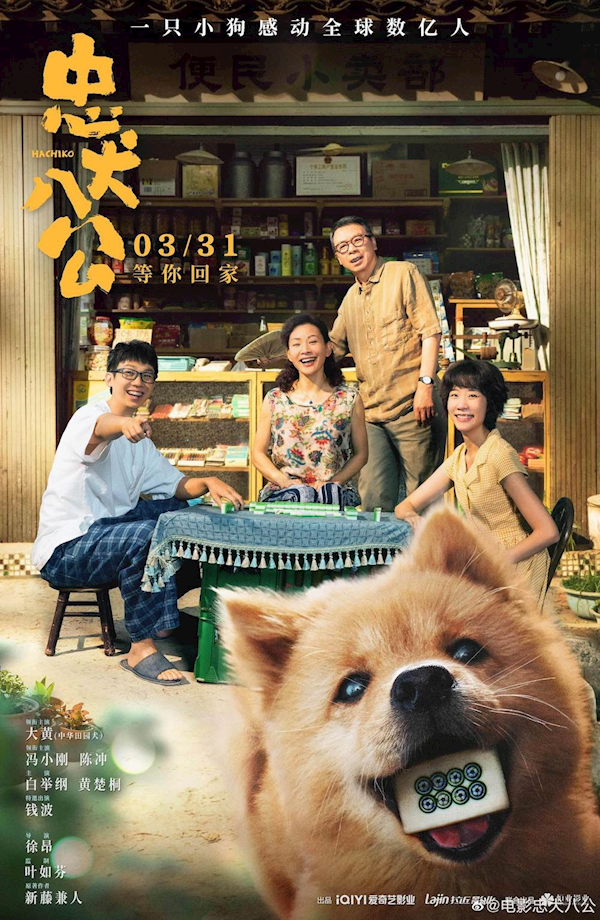 冯小刚主演 中国版《忠犬八公》今日上映:日本版曾感动无数人