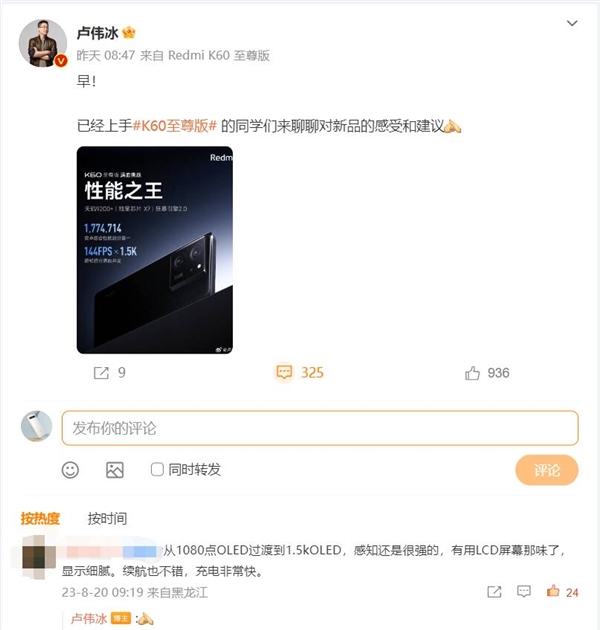 网友上手Redmi K60至尊版：屏幕感知很强 有LCD那味了