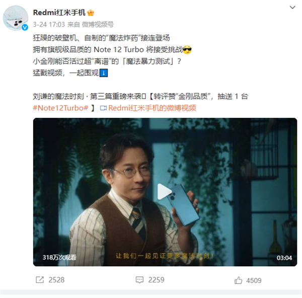 Redmi Note 12 Turbo明天发：联名全球超级IP哈利·波特