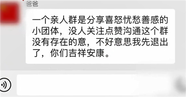 爸爸因无人回应退家族群 女儿发声:反而变热闹了