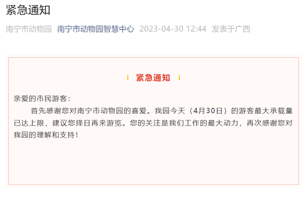 五一假期南宁动物园人山人海挤得无法动弹:官方建议改天再来