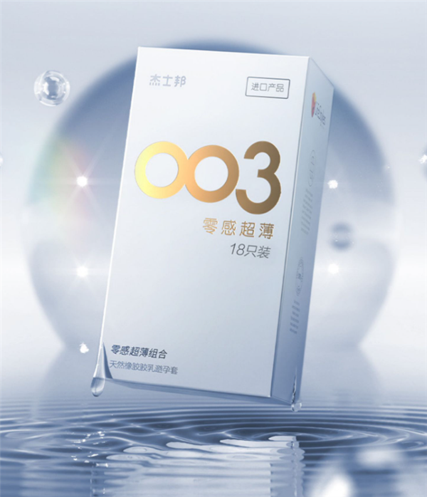 520大促:杰士邦官方旗舰店零感爆款30只19.9元发车