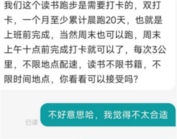 达不到影响工资！公司回应要求员工每月必须晨跑20天：企业文化、领导带头