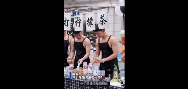高校男生赤膊摆摊卖手打柠檬茶 引航空学院小姐姐围观：太养眼