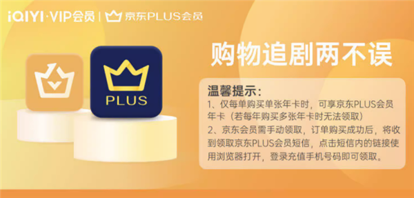 官旗促销  爱奇艺黄金会员年卡+京东plus年卡 138元