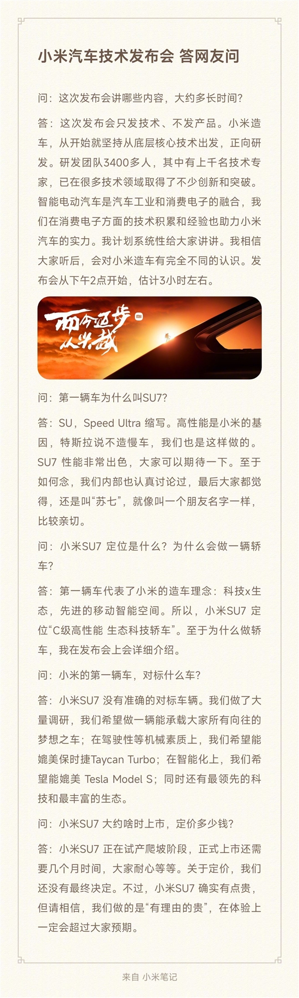 雷军回应首款小米汽车为何命名SU7：中文叫“苏七”