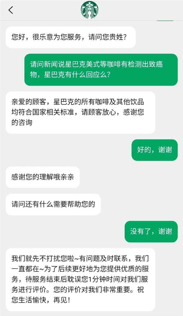 59款咖啡检出致癌物！瑞幸、星巴克客服回应：均符合国标