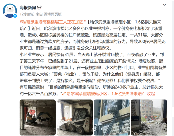 1.6亿赔款谁来出?承重墙被砸现高楼内仍有人居住 网友称楼体扭曲变形