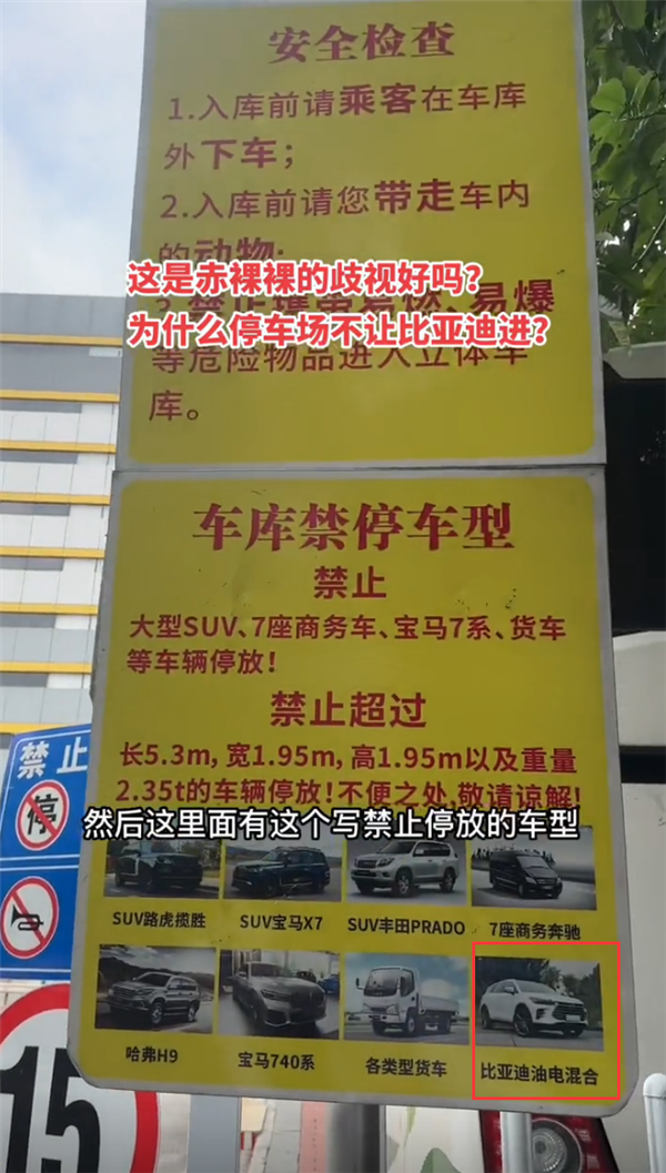 深圳一立体车库禁停比亚迪 车主:赤裸裸歧视