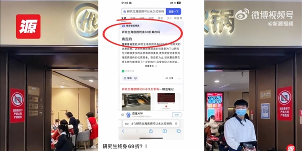 网传研究生可享海底捞终身69折 海底捞：离校就不能享用