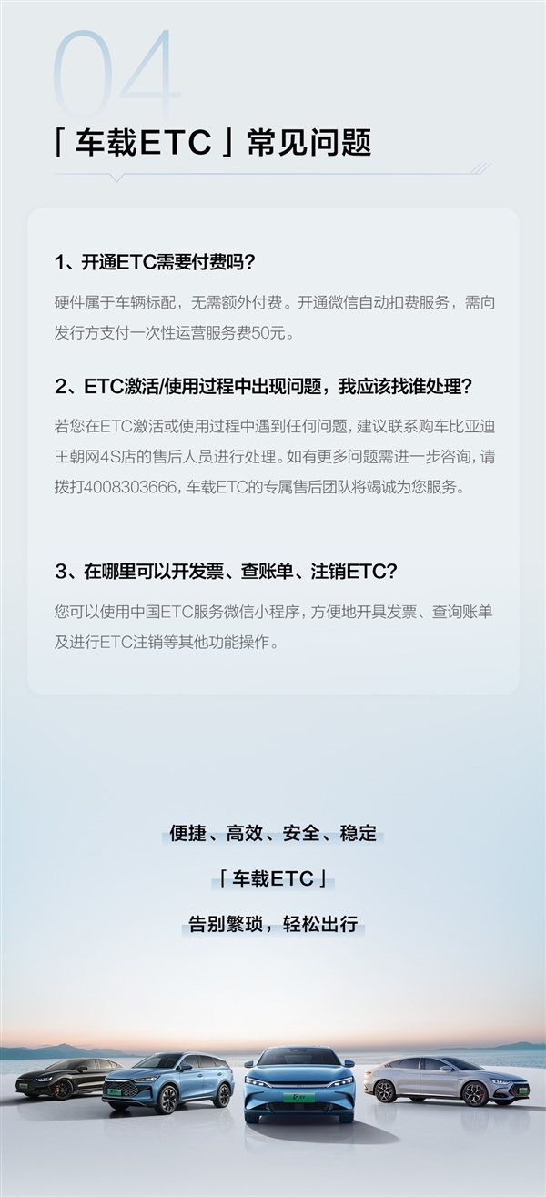 走高速利器 比亚迪详解为何要选择车载ETC：五大优势