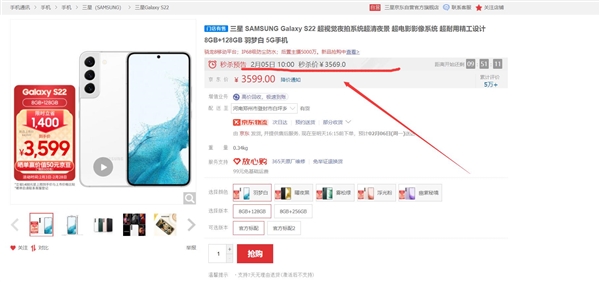 为S23让路！三星Galaxy S22京东秒杀：骁龙8小屏旗舰 3569元