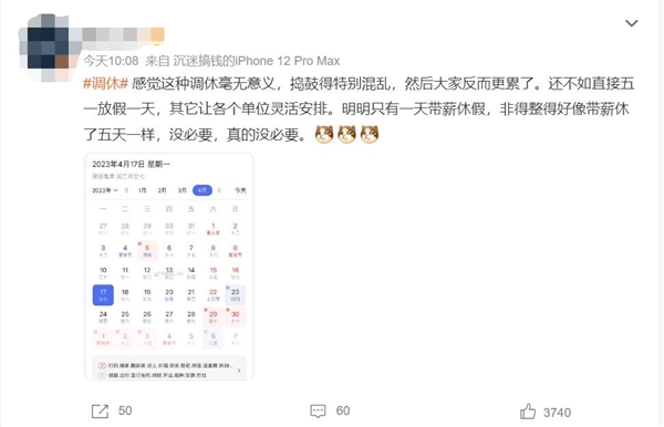 “调休”冲上热搜第二!网友:真的没必要 大家反而更累了