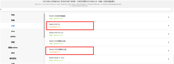 骁龙865神机!中国广电剧透:Redmi K30S至尊版计划4月推送MIUI 14