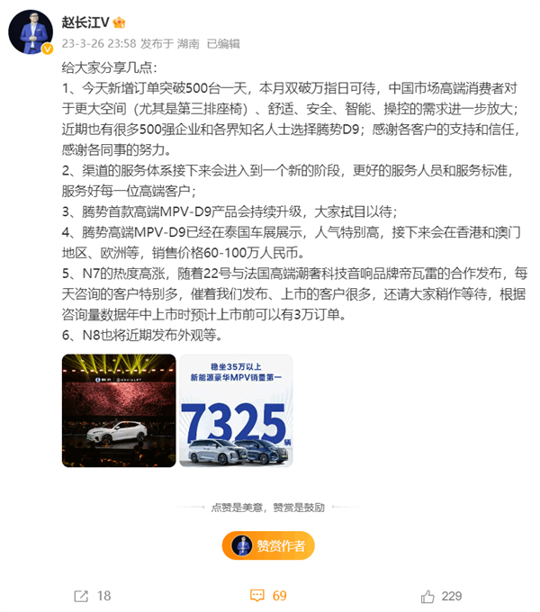 赵长江:腾势D9新增订单一天破500台!别克GL8危险了