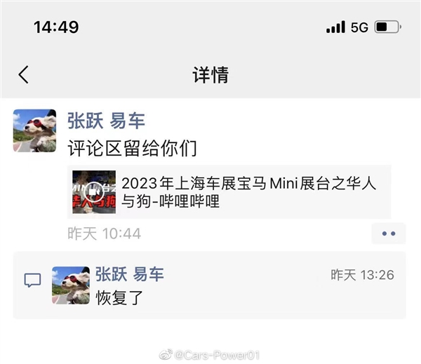 博主曝易车网策划宝马MINI冰淇淋热点传播 易车回应