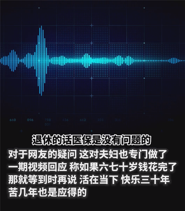 80后丁克夫妻回应存300万提前退休：活在当下 花完再说
