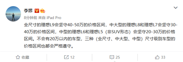 理想L5车型首次公布：不是SUV 价格坚守20万以上