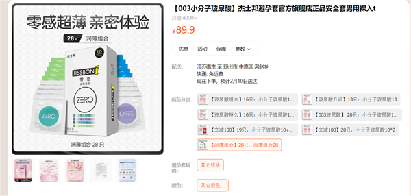 一次买三种体验：情人节杰士邦润薄安全套1元/枚发车