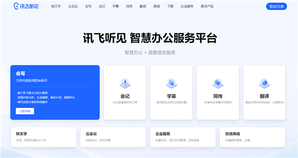 重磅!“听音写稿”成真 讯飞听见重大升级:一段录音 一键成稿