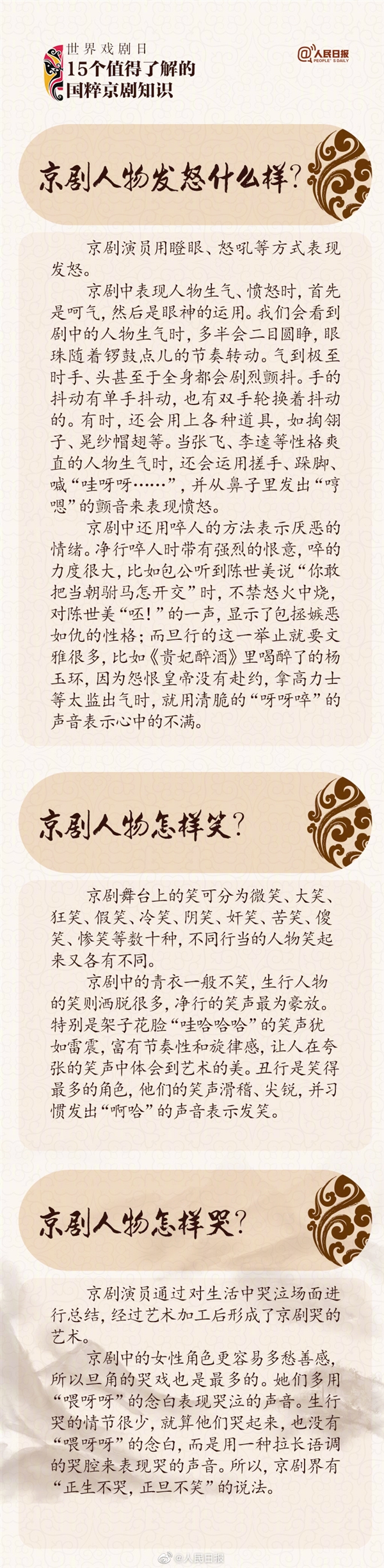 京剧的哇呀呀喂呀呀哇哈哈都啥意思？世界戏剧日官方科普