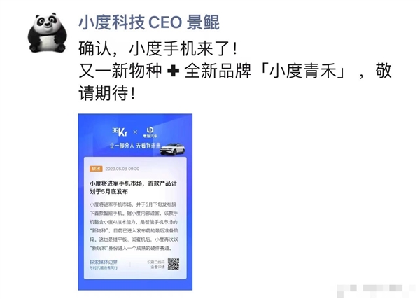 小度将发布新品牌小度青禾!手机配置被文心一言曝光:骁龙8+5G芯片