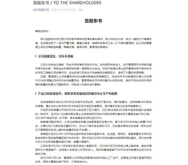 被员工集体举报造假、暴力裁员 悠遥汽车回应：不实 官方账号被入侵