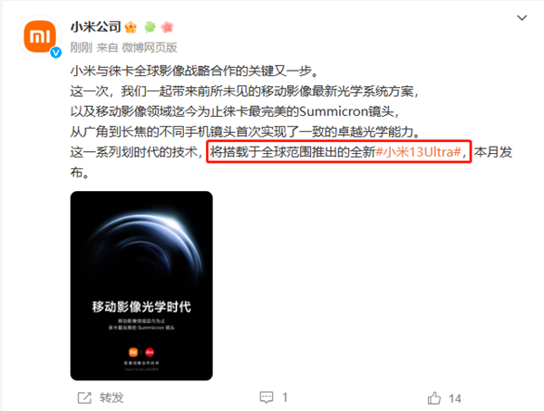 徕卡超大杯首次进军海外!小米13 Ultra将全球上市