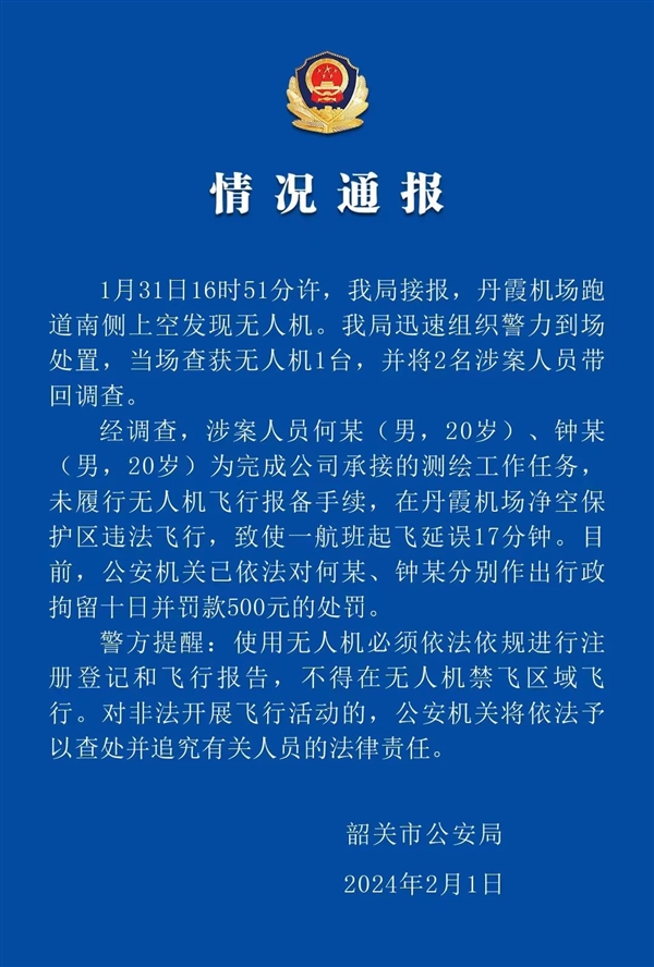 广东警方通报无人机“黑飞”致航班延误：2男子被行拘十日 罚款500元