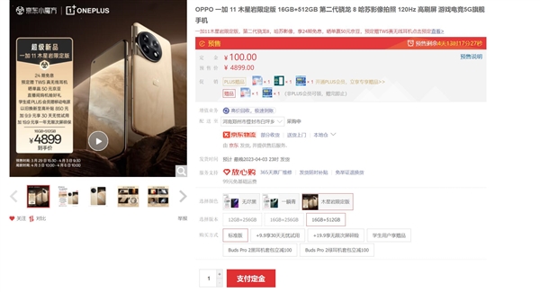 材质独一无二！一加11木星岩限定版开启预售：4899元