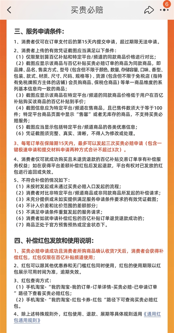 全网低价!淘宝百亿补贴买贵必赔来了:下单15天有效